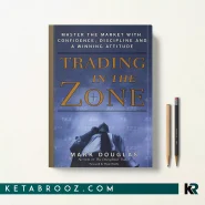 کتاب Trading in the Zone اثر Mark Douglas زبان اصلی