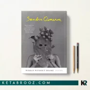 کتاب Woman Without Shame اثر Sandra Cisneros زبان اصلی