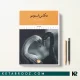 کتاب عکاس استودیو اثر جان چایلد ترجمه مهدی فاضل