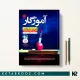 کتاب معلم اثر فریدا مک فادن ترجمه فارسی