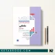 کتاب mse مامایی جلد دوم دکتر هدی تفضلی هرندی