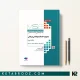 کتاب MSE آزمون های ارشد مدیریت خدمات بهداشتی درمانی جلد دوم