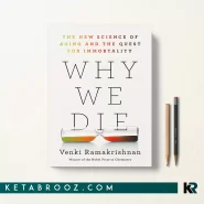 کتاب Why We Die اثر Venki Ramakrishnan زبان اصلی