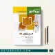 کتاب پروگنوز علوم پایه فیزیولوژی 1403