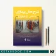 کتاب شرح حال بیماران براساس DSM-5 دکتر فرزین رضاعی
