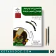 کتاب متصدی احیا و ترمیم موهای آسیب دیده دکتر فاطمه باستانی