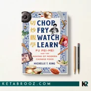 کتاب Chop Fry Watch Learn اثر Michelle T. King زبان اصلی