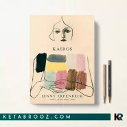 کتاب Kairos اثر Jenny Erpenbeck زبان اصلی