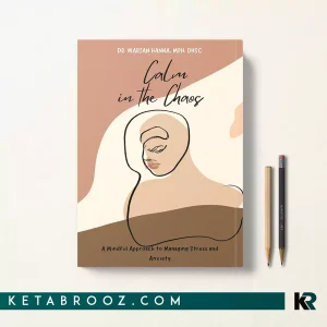کتاب Calm in the Chaos اثر Marian Hanna زبان اصلی