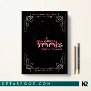 کتاب Where Fools Have Tread اثر Jennifer Cody زبان اصلی