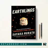 کتاب Earthlings اثر Sayaka Murata زبان اصلی