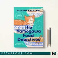 کتاب The Kamogawa Food Detectives اثر Kashiwai Hisashi زبان اصلی
