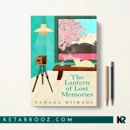 کتاب The Lantern of Lost Memories اثر Sanaka Hiiragi زبان اصلی