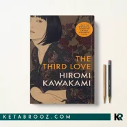 کتاب The Third Love اثر Hiromi Kawakami زبان اصلی