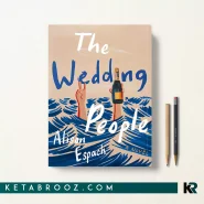 کتاب The Wedding People اثر Alison Espach زبان اصلی
