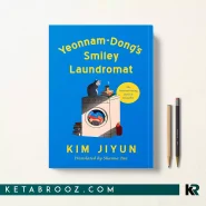 کتاب Yeonnam-Dong's Smiley Laundromat اثر Kim Jiyun زبان اصلی