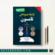 ژنتیک در پزشکی تامسون نجات مهدیه 2024