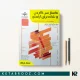 کتاب ماساژ سر و گردن و شانه برای آرامش