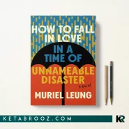 کتاب How to Fall in Love in a Time of Unnameable Disaster