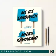 کتاب Ms Ice Sandwich اثر Mieko Kawakami زبان اصلی