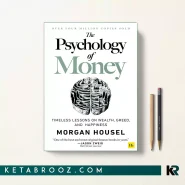 کتاب The Psychology of Money اثر Morgan Housel زبان اصلی