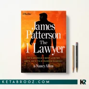 کتاب The #1 Lawyer اثر James Patterson زبان اصلی
