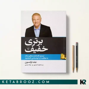 کتاب برتری خفیف اثر جف اولسون ترجمه میلاد حیدری