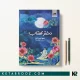 کتاب دختر مهتاب اثر سو لین تن ترجمه پگاه خدادی