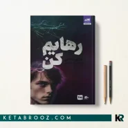 کتاب رهایم کن اثر طاهره مافی ترجمه مینا قنواتی