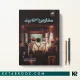 کتاب مغازه جادویی اثر جیمز دوتی ترجمه فریناز بیابانی