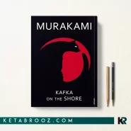 کتاب Kafka on the Shore اثر Haruki Murakami زبان اصلی