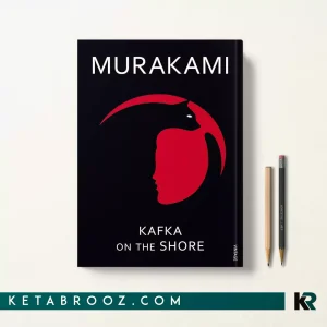 کتاب Kafka on the Shore اثر Haruki Murakami زبان اصلی