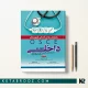 کتاب آسکی داخلی راهنمای جامع آمادگی آزمون های داخلی KF, PMP