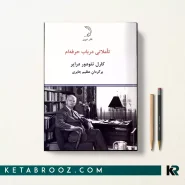 کتاب تاملاتی در باب حرفه ام