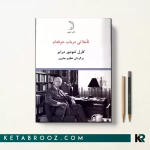 کتاب تاملاتی در باب حرفه ام
