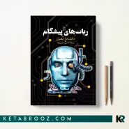 کتاب ربات های پیشگام اثر رابرت اسندن ترجمه حسین رحیمی نژاد