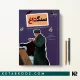 کتاب سنگ داغ اثر آرکادی گایدار پتروویچ ترجمه مهنا رضایی