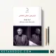 کتاب قیاس های منطقی تلخکامی