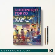 کتاب Goodnight Tokyo اثر Atsuhiro Yoshida