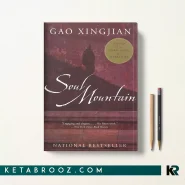 کتاب Soul Mountain اثر Gao Xingjian زبان اصلی