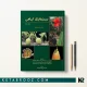 کتاب سیستماتیک گیاهی سیمپسون جلد دوم
