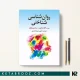 روان شناسی شناختی گلدشتاین یحیی سیدمحمدی