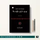 کتاب ویس های ارسال نشده اثر آخیرا نشر همزاد