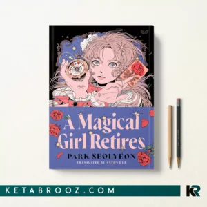 کتاب A Magical Girl Retires اثر Park Seolyeon زبان اصلی