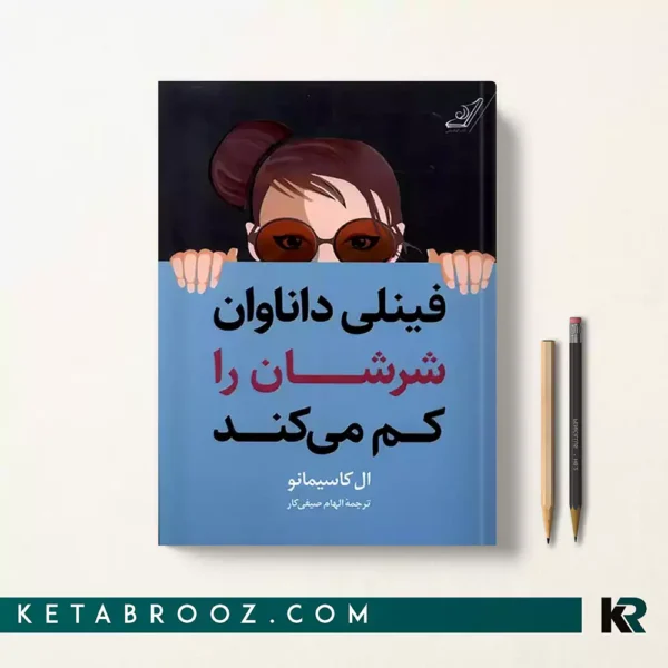کتاب فینلی داناوان شرشان را کم می کند