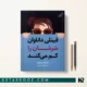 کتاب فینلی داناوان شرشان را کم می کند