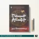 کتاب جناح چهارم اثر ربکا یاروس ترجمه اطلسی خرامانی