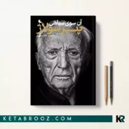 کتاب آن سوی سیاهی اثر پیر سولاژ ترجمه الناز حبیبی فر