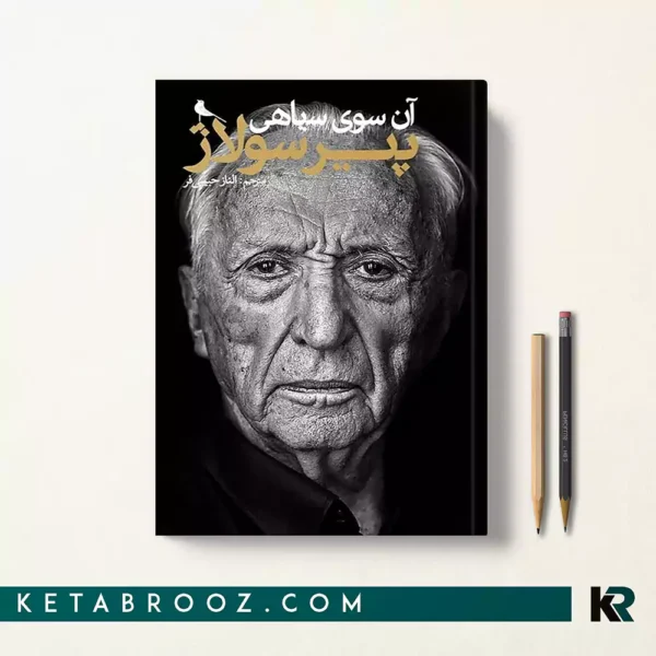 کتاب آن سوی سیاهی اثر پیر سولاژ ترجمه الناز حبیبی فر