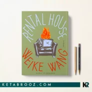 کتاب Rental House اثر Weike Wang زبان اصلی